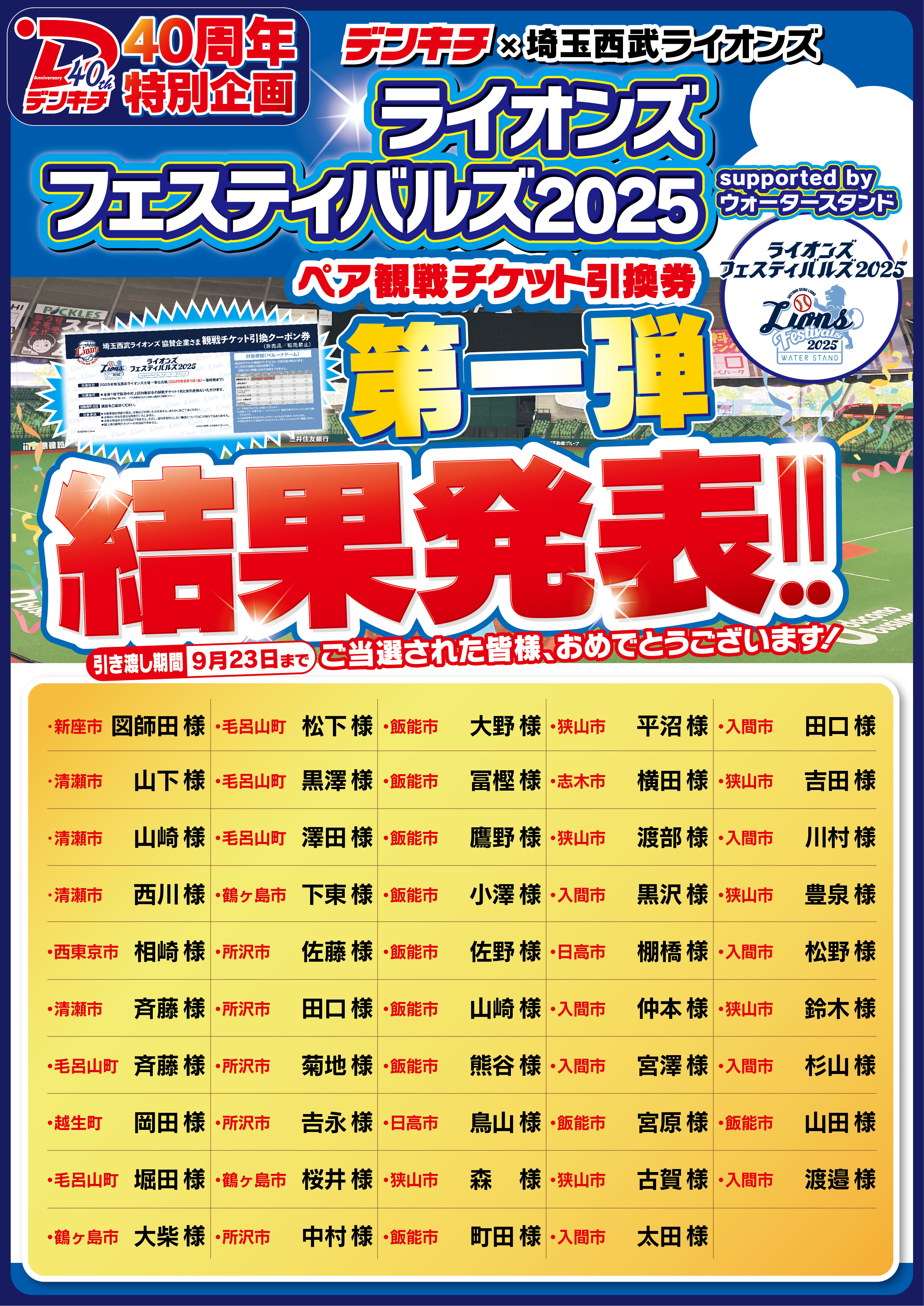 2025_0729ãã©ã¤ãªã³ã¹ããã§ã¹ãã£ããã«ã¹ã2025ãçµæçºè¡¨_B2_T9_1